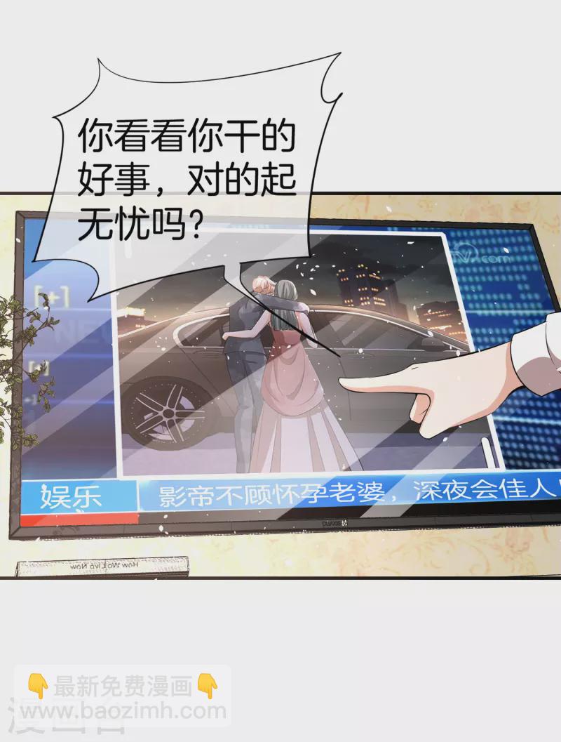 契約冷妻不好惹 - 第194話 厲景揚再遇“出軌”風波 - 2