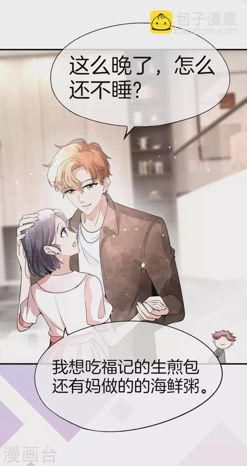 契約冷妻不好惹 - 第196話 無處不在的狗仔 - 6