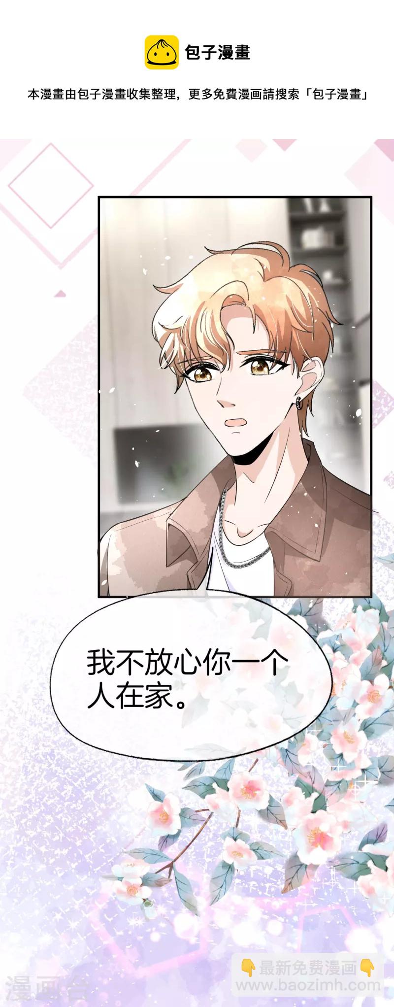 契約冷妻不好惹 - 第196話 無處不在的狗仔 - 2