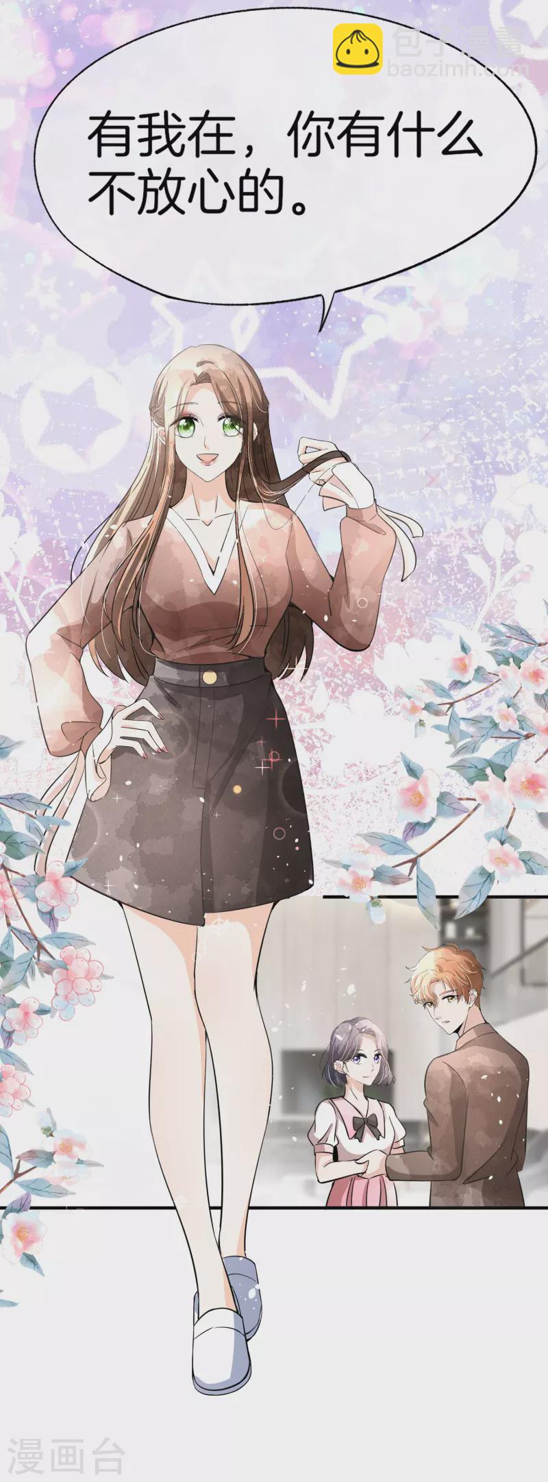 契約冷妻不好惹 - 第196話 無處不在的狗仔 - 3