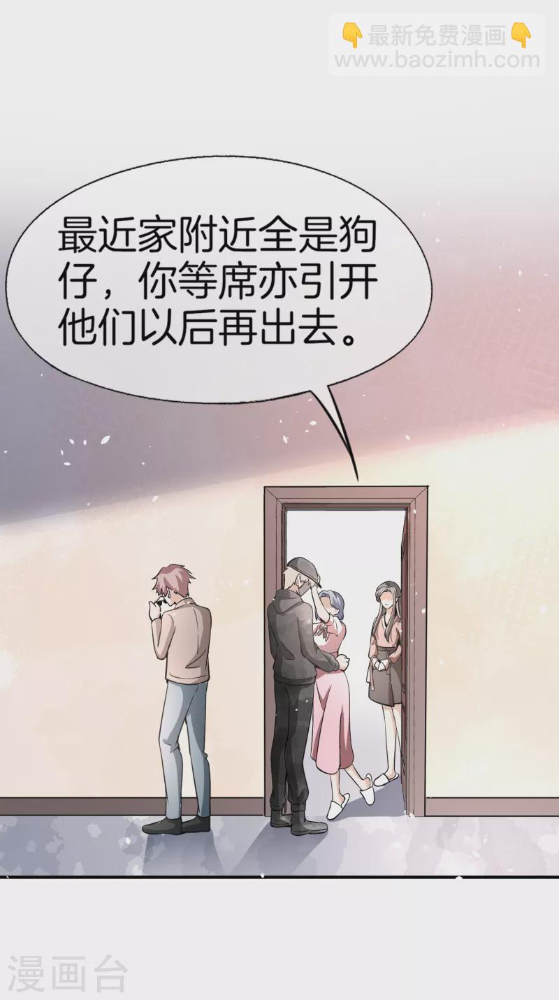 契約冷妻不好惹 - 第196話 無處不在的狗仔 - 5