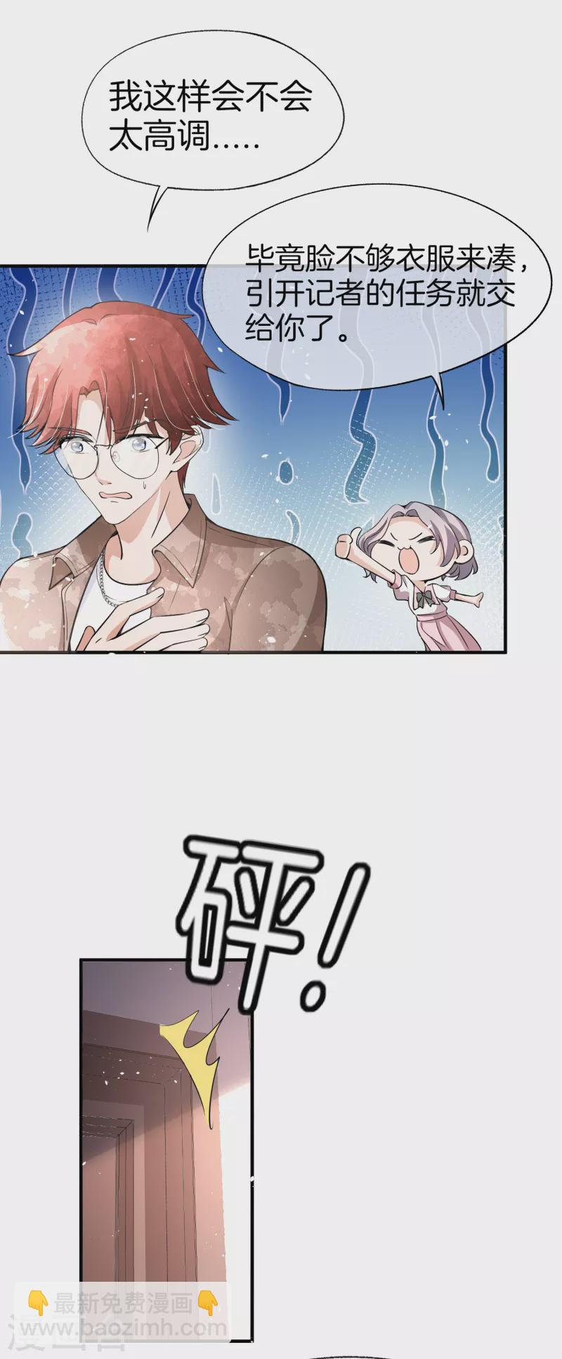 契約冷妻不好惹 - 第196話 無處不在的狗仔 - 6