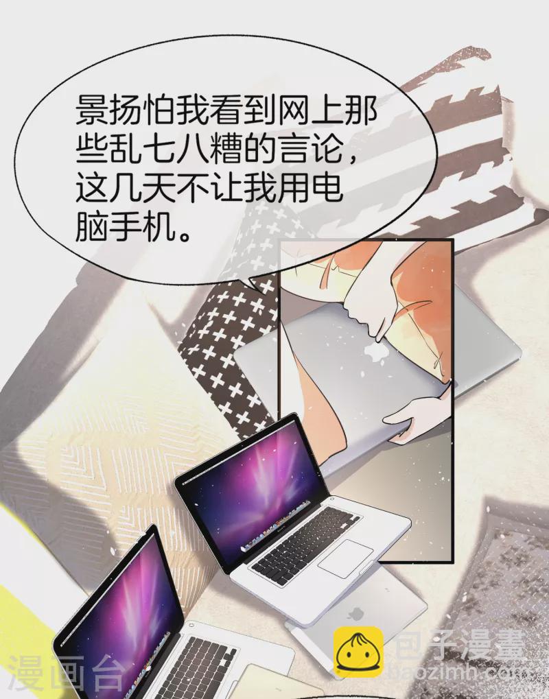 契約冷妻不好惹 - 第196話 無處不在的狗仔 - 3