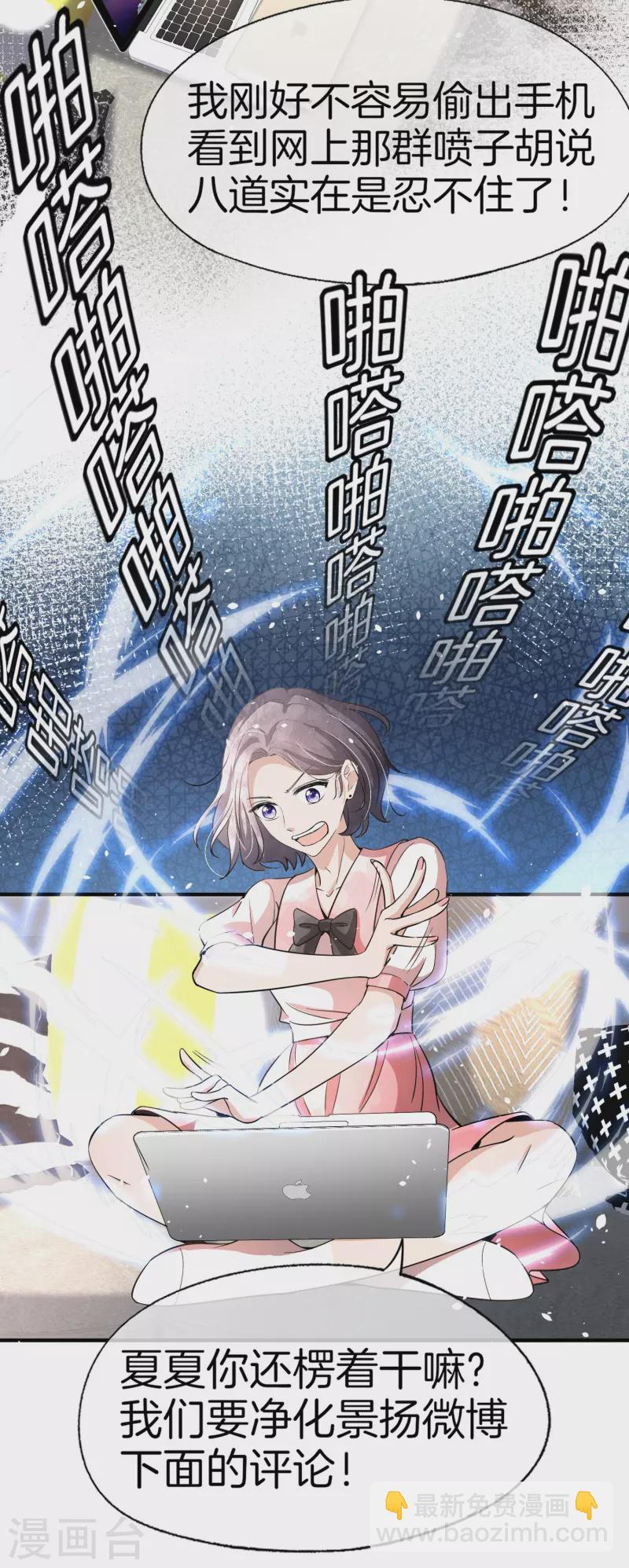 契約冷妻不好惹 - 第196話 無處不在的狗仔 - 4