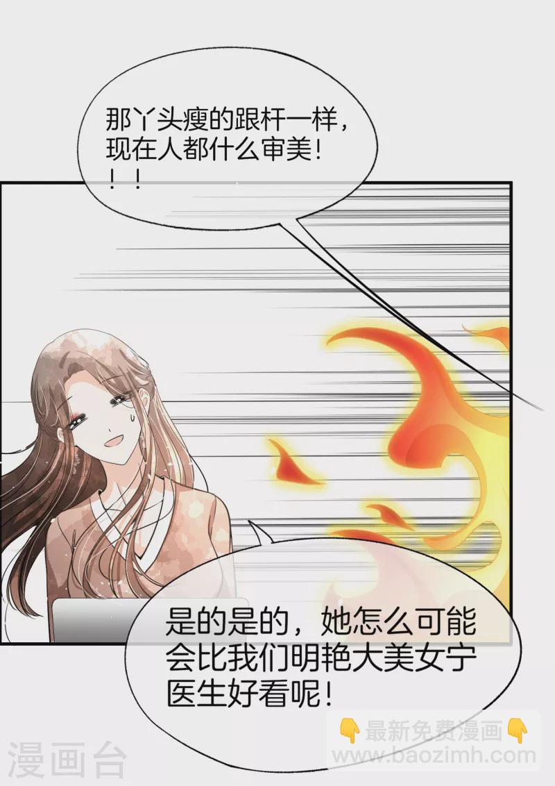 契約冷妻不好惹 - 第196話 無處不在的狗仔 - 6