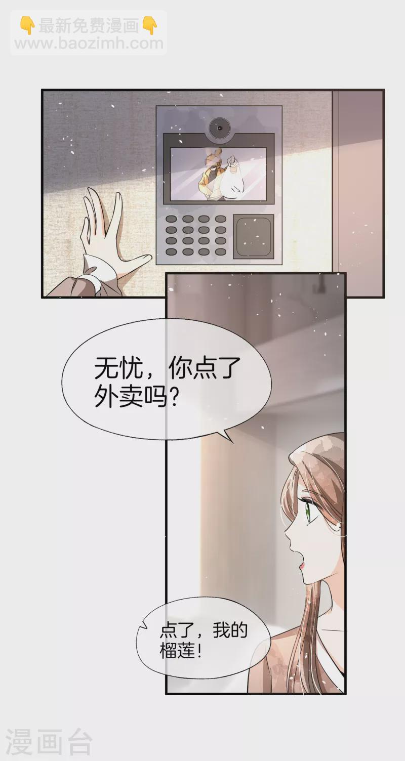 契約冷妻不好惹 - 第196話 無處不在的狗仔 - 3