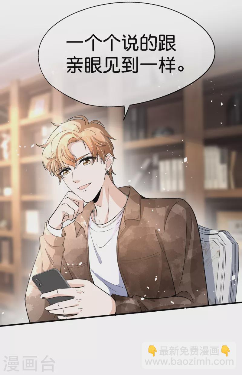 契約冷妻不好惹 - 第196話 無處不在的狗仔 - 3