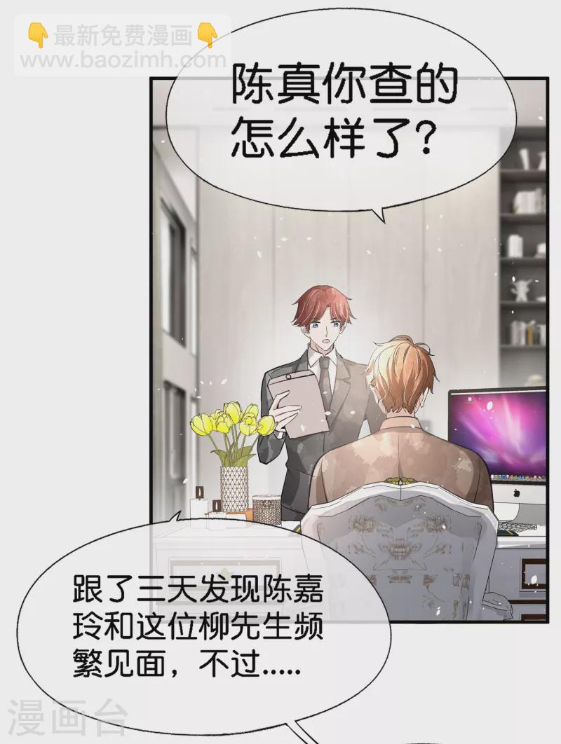 契約冷妻不好惹 - 第196話 無處不在的狗仔 - 4