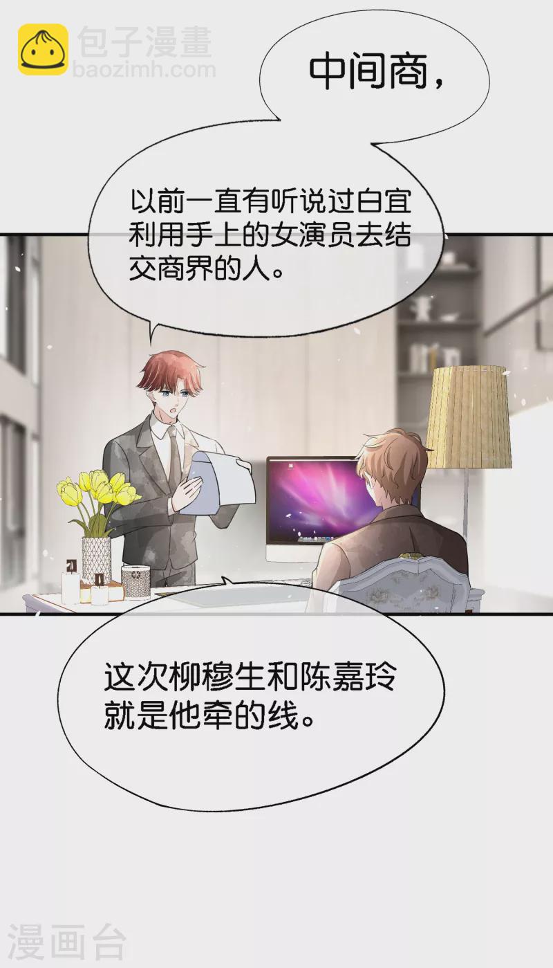 契約冷妻不好惹 - 第196話 無處不在的狗仔 - 2