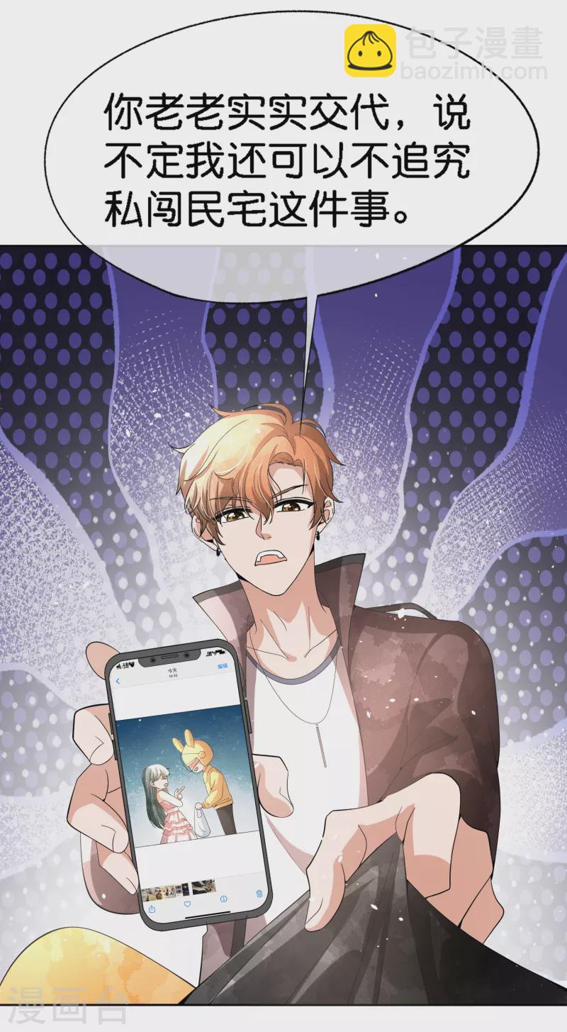 契約冷妻不好惹 - 第198話 垃圾就該扔掉 - 3