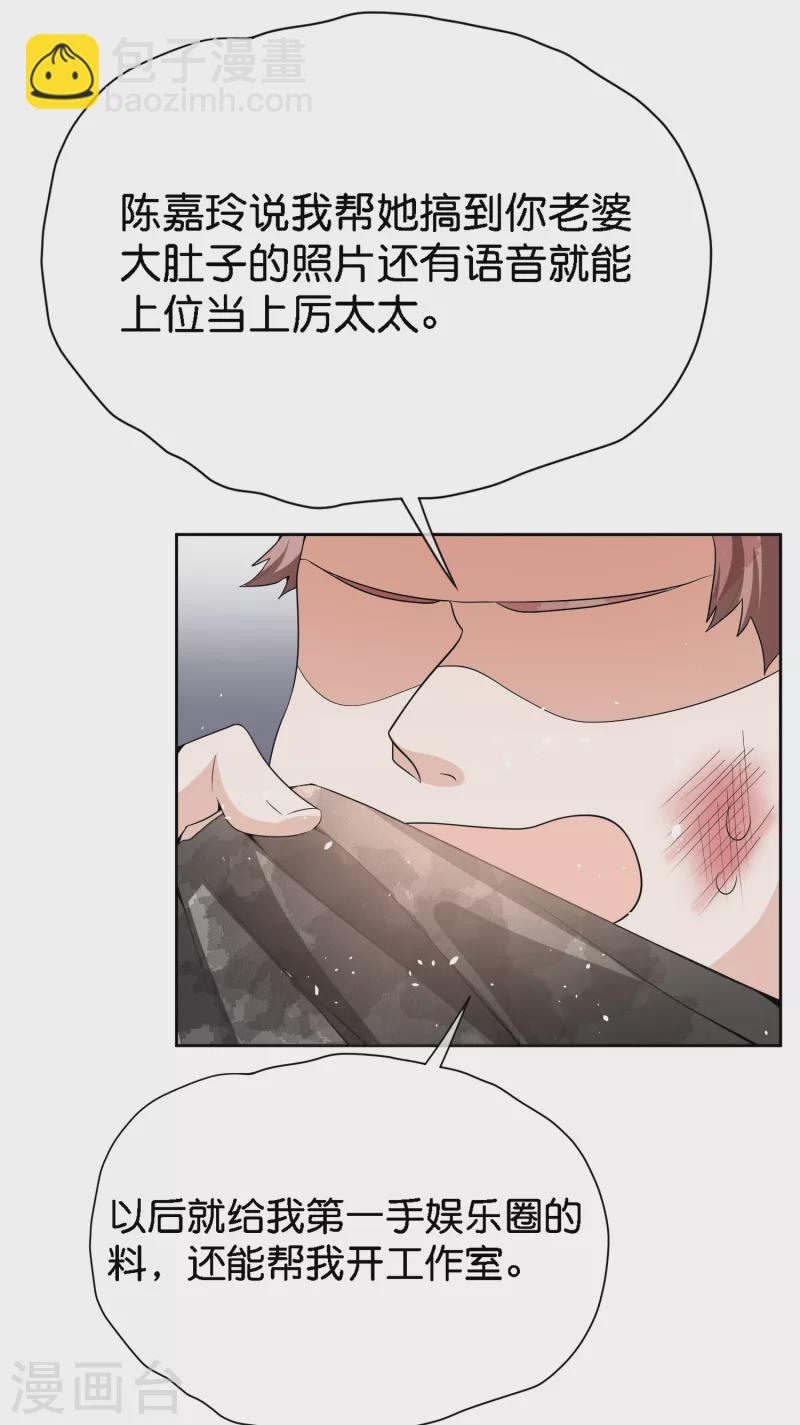 契約冷妻不好惹 - 第198話 垃圾就該扔掉 - 4