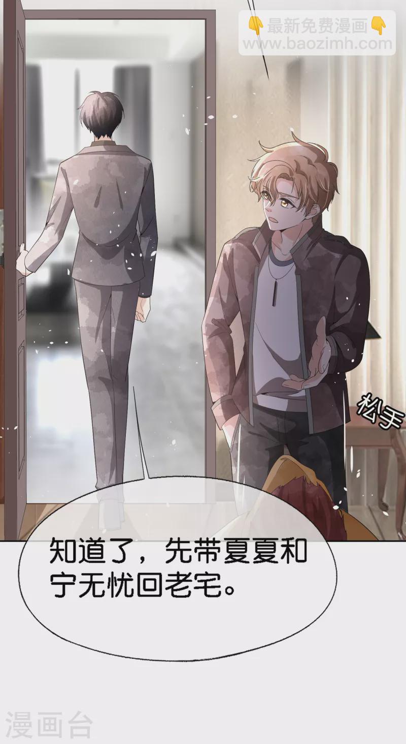 契約冷妻不好惹 - 第198話 垃圾就該扔掉 - 6