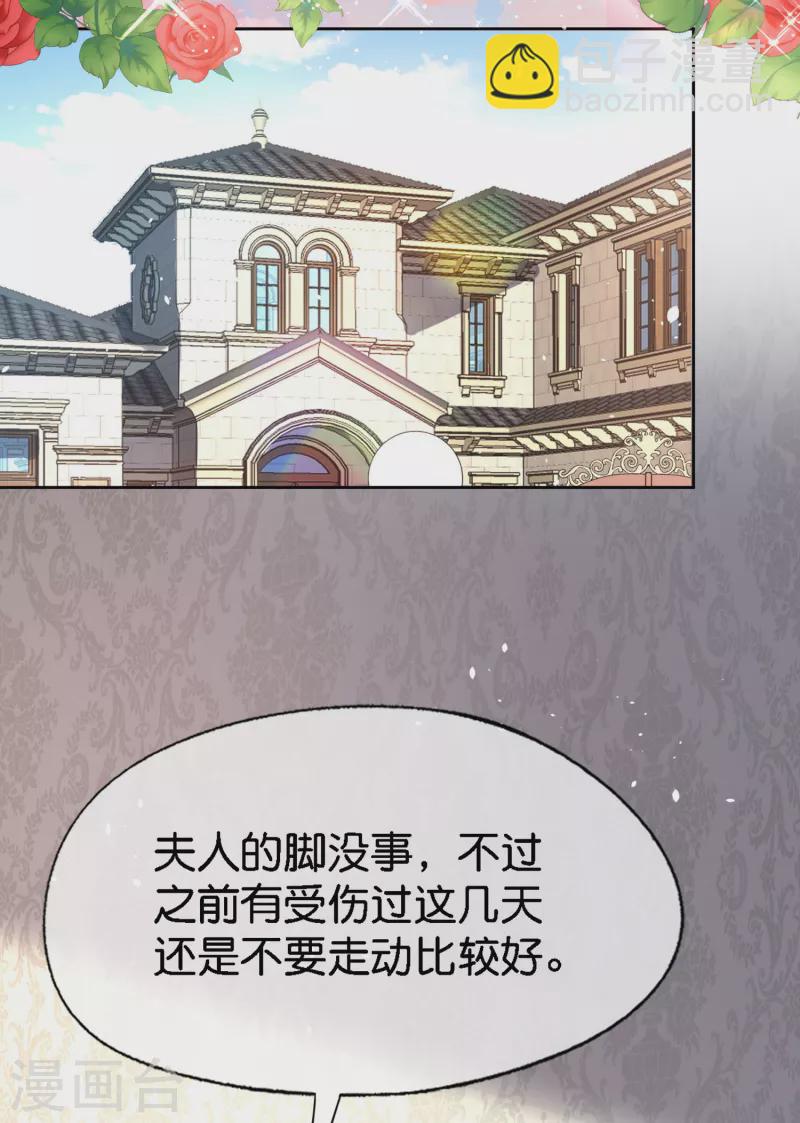 契約冷妻不好惹 - 第198話 垃圾就該扔掉 - 3