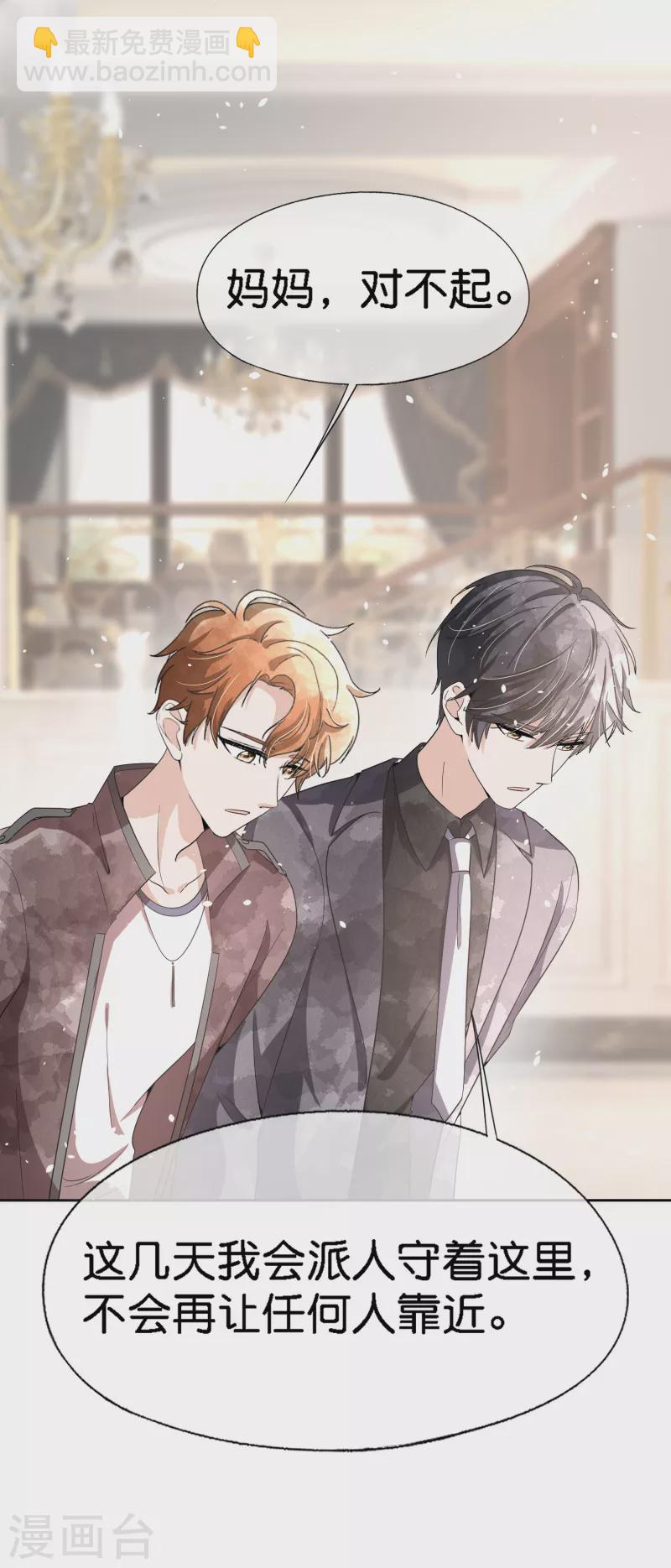 契約冷妻不好惹 - 第198話 垃圾就該扔掉 - 2