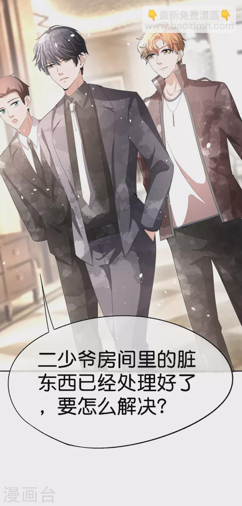 契約冷妻不好惹 - 第198話 垃圾就該扔掉 - 7