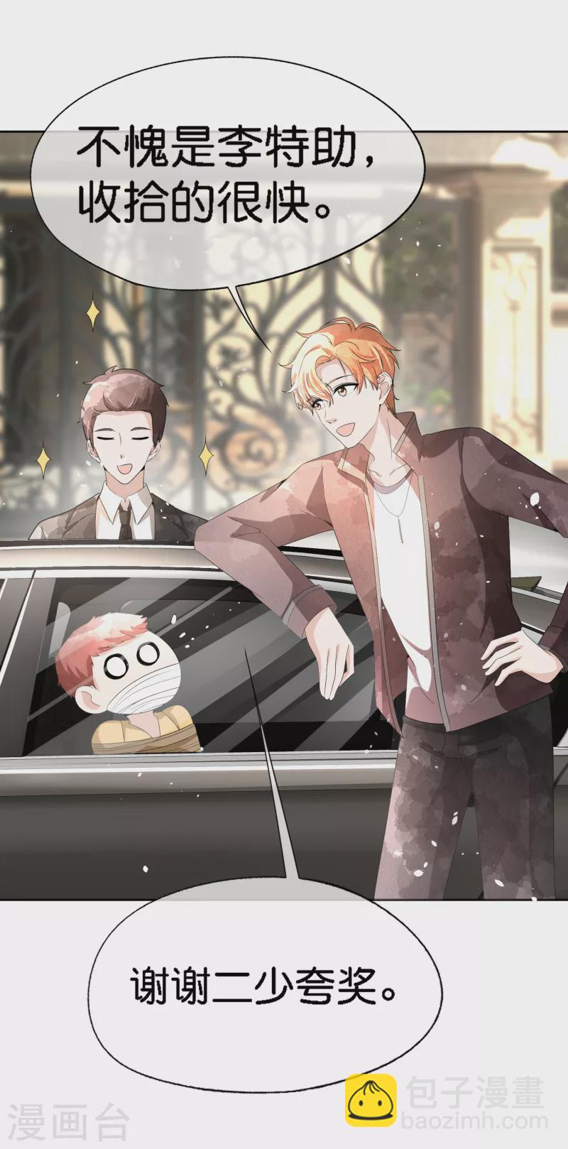 契約冷妻不好惹 - 第198話 垃圾就該扔掉 - 2