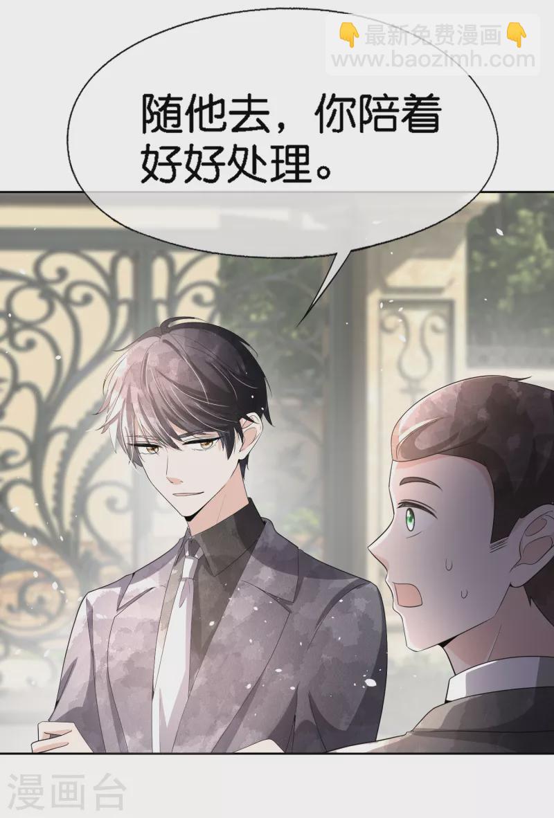 契約冷妻不好惹 - 第198話 垃圾就該扔掉 - 6