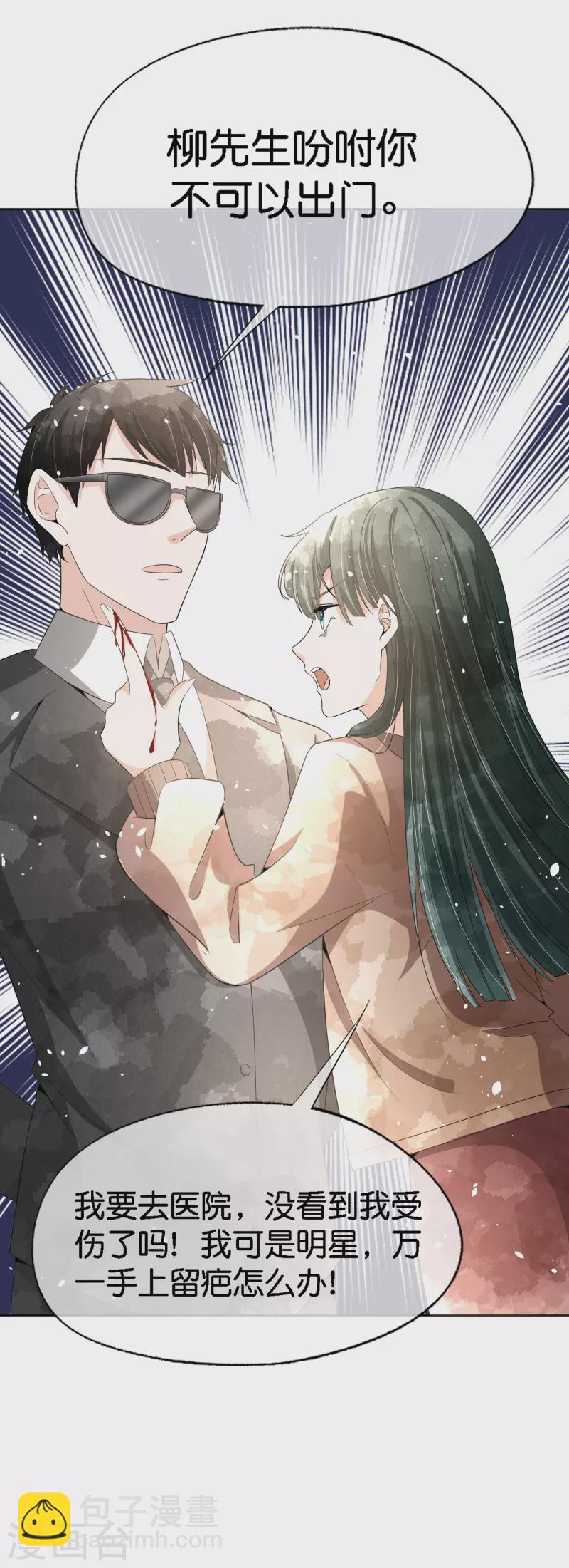 契約冷妻不好惹 - 第200話 陳嘉玲完蛋了 - 5