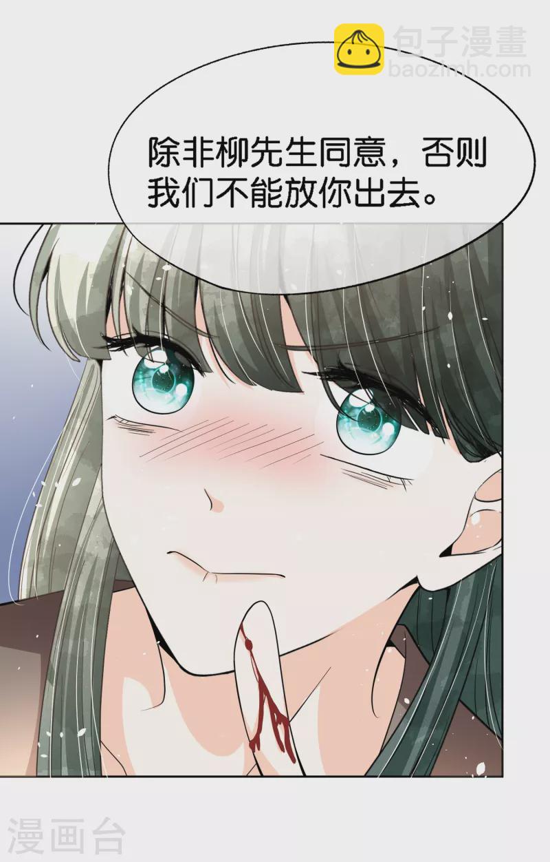 契約冷妻不好惹 - 第200話 陳嘉玲完蛋了 - 6