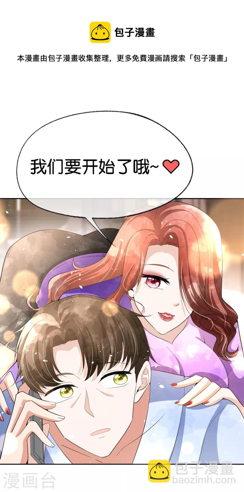 契約冷妻不好惹 - 第200話 陳嘉玲完蛋了 - 5