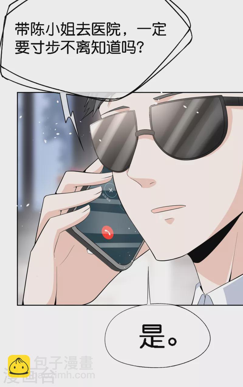 契約冷妻不好惹 - 第200話 陳嘉玲完蛋了 - 1