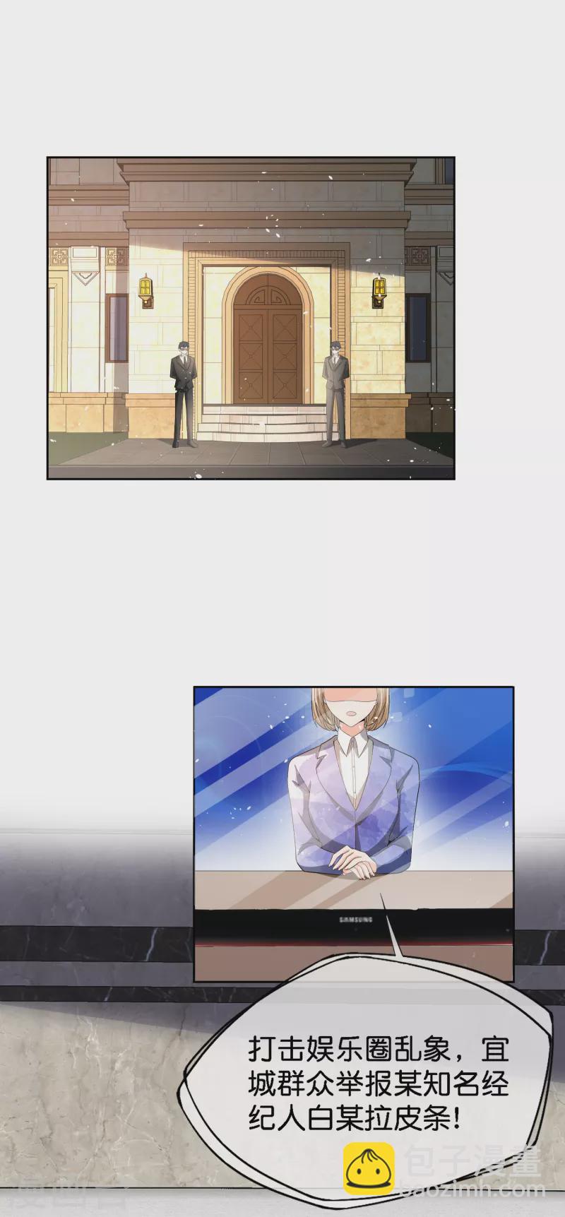 契約冷妻不好惹 - 第200話 陳嘉玲完蛋了 - 2