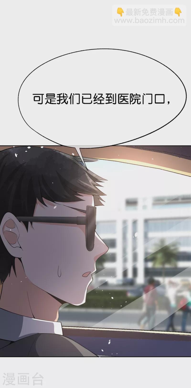 契約冷妻不好惹 - 第200話 陳嘉玲完蛋了 - 3