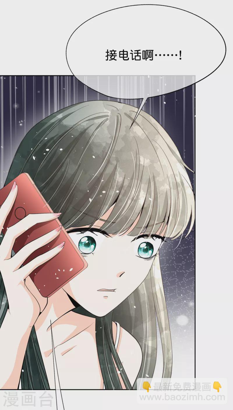 契約冷妻不好惹 - 第200話 陳嘉玲完蛋了 - 5