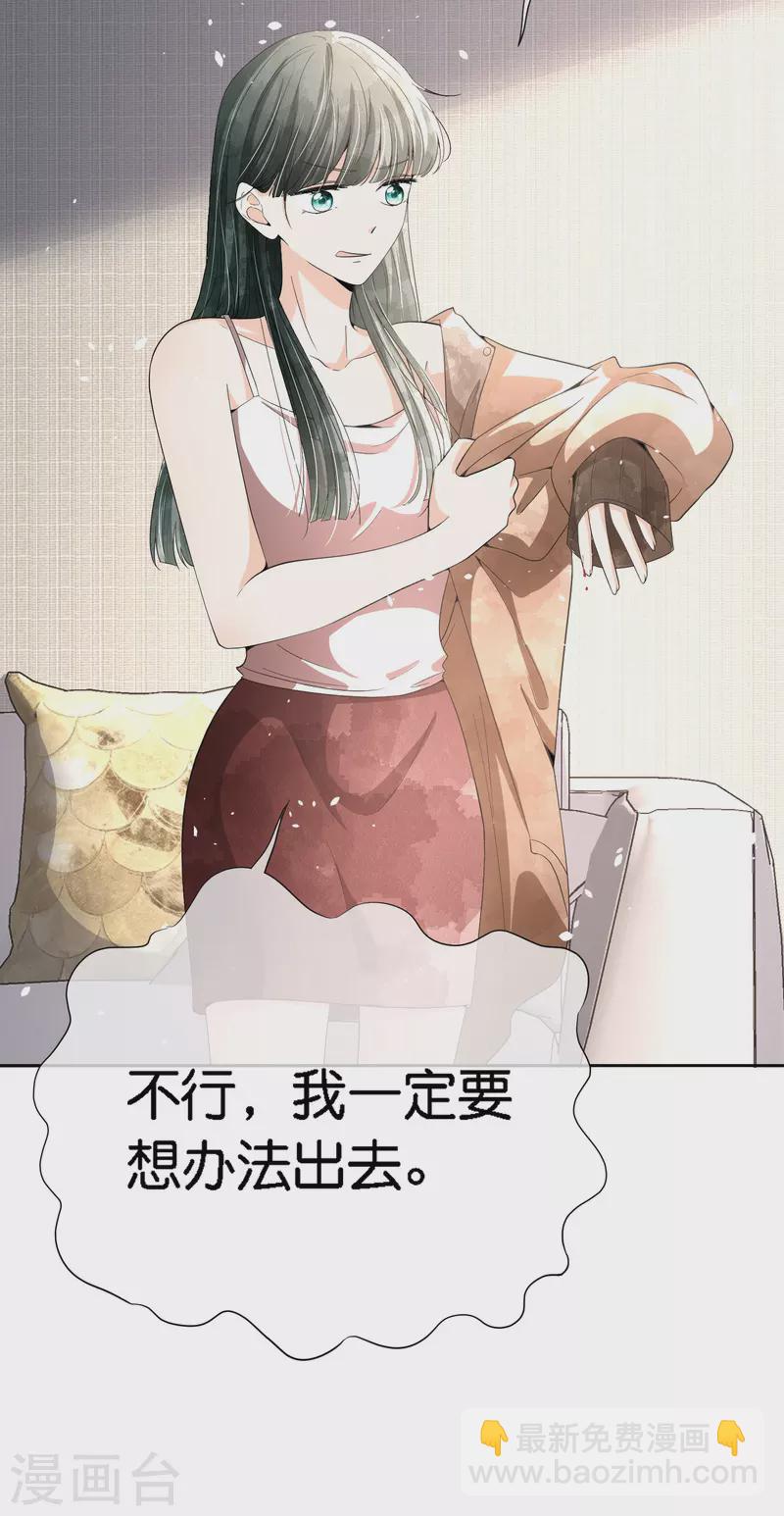 契約冷妻不好惹 - 第200話 陳嘉玲完蛋了 - 1