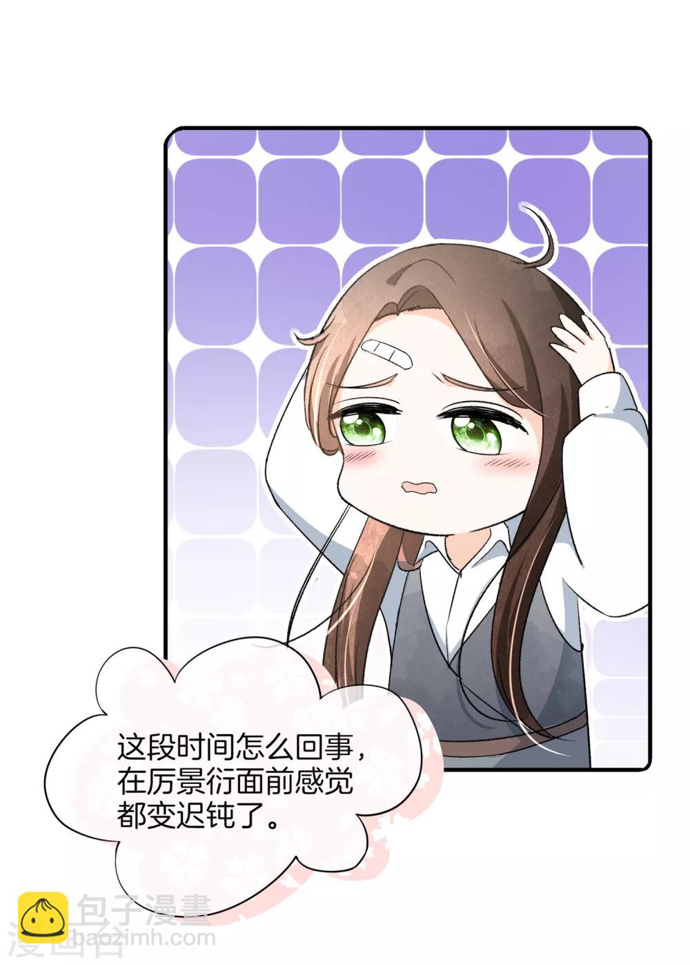 契約冷妻不好惹 - 第19話 只有我敢要你 - 3