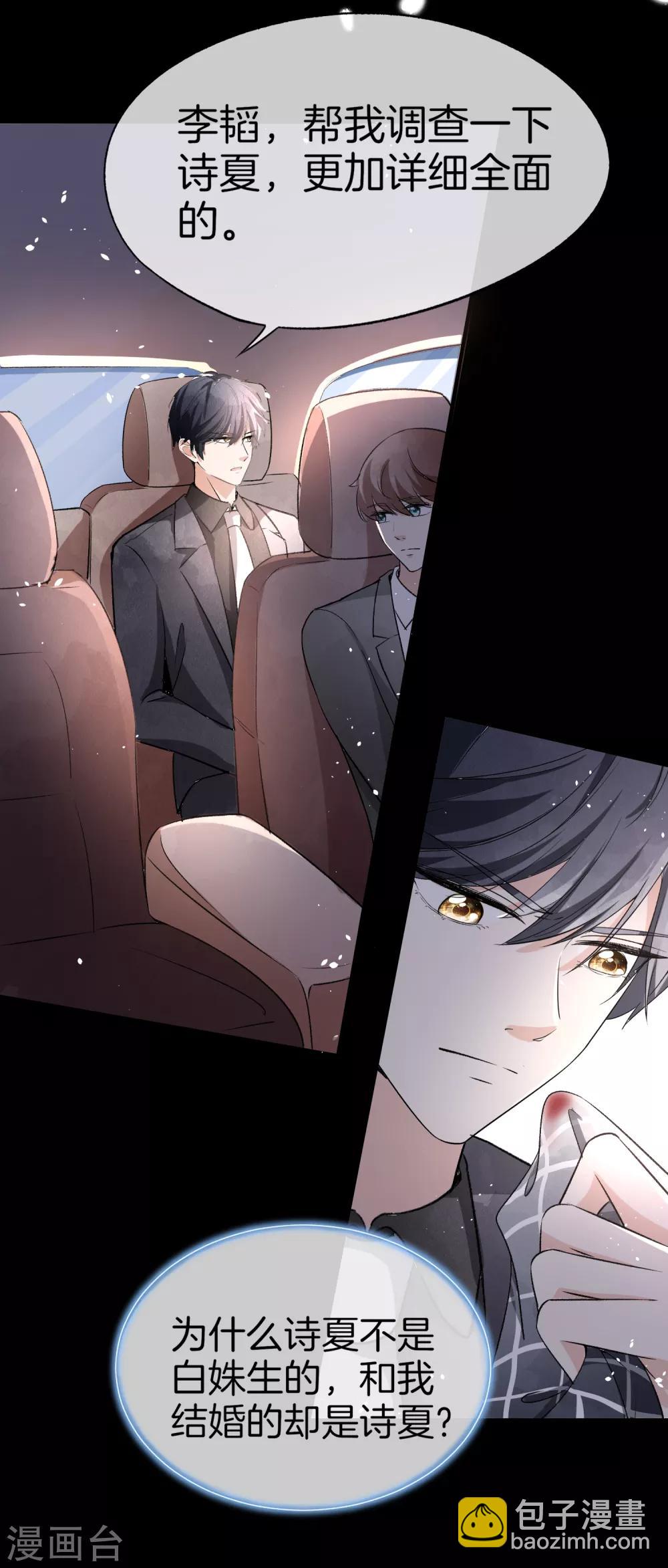 契約冷妻不好惹 - 第19話 只有我敢要你 - 5