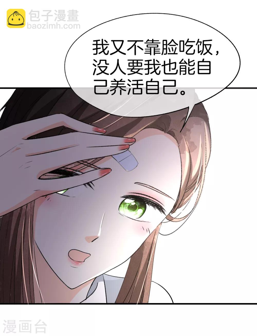 契約冷妻不好惹 - 第19話 只有我敢要你 - 5