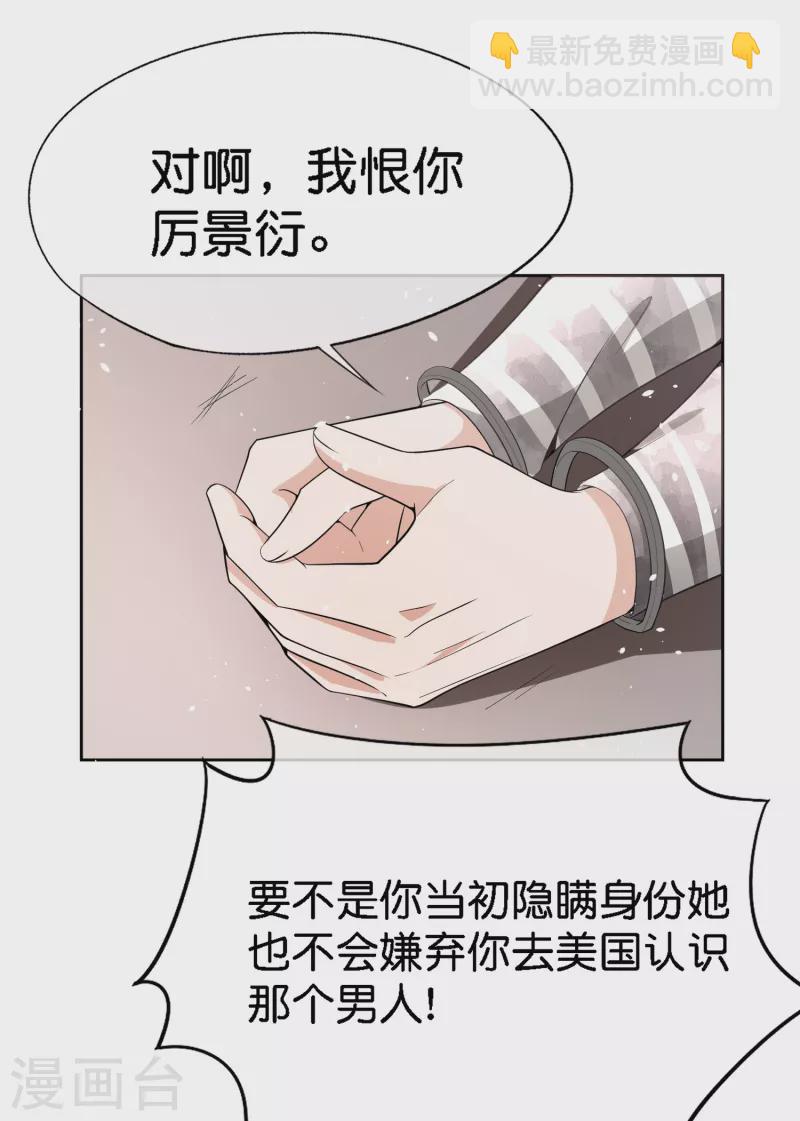 契約冷妻不好惹 - 第202話 我是不是真的不懂愛？ - 1