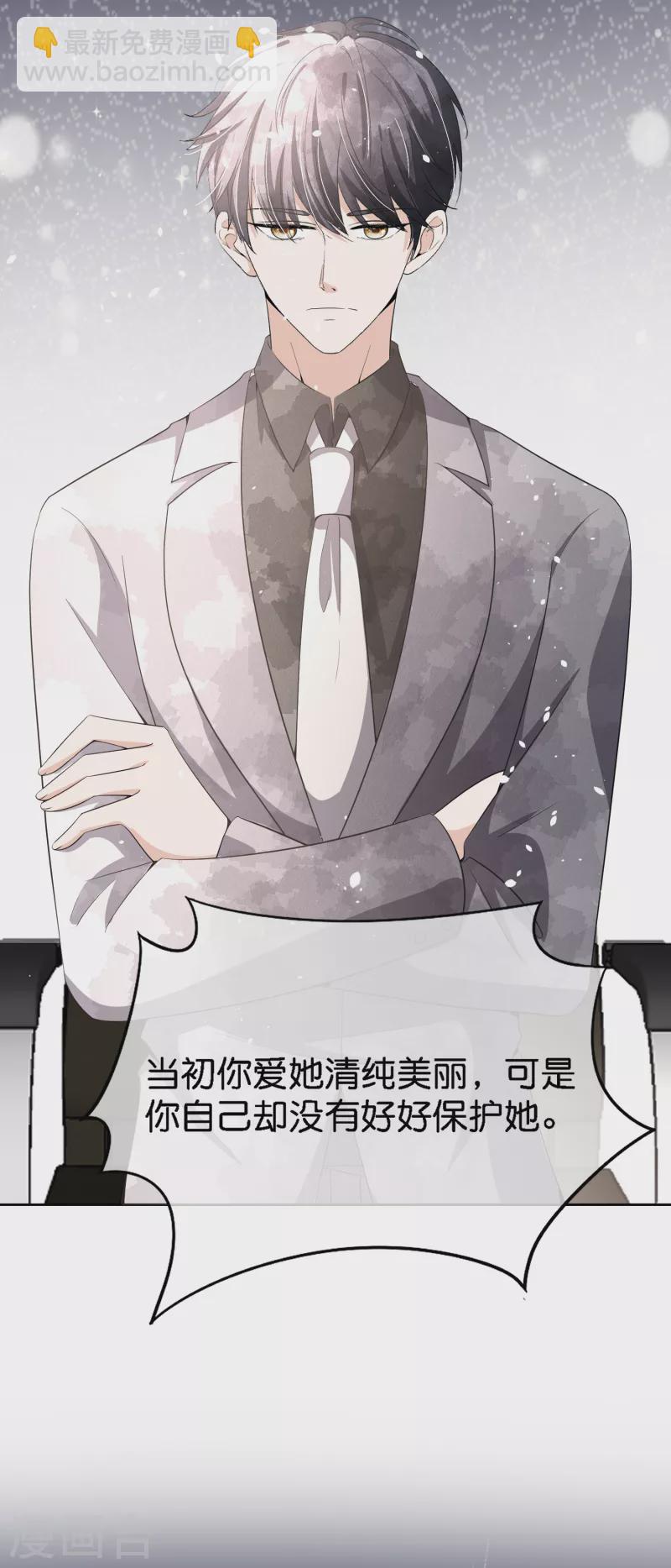 契約冷妻不好惹 - 第202話 我是不是真的不懂愛？ - 3