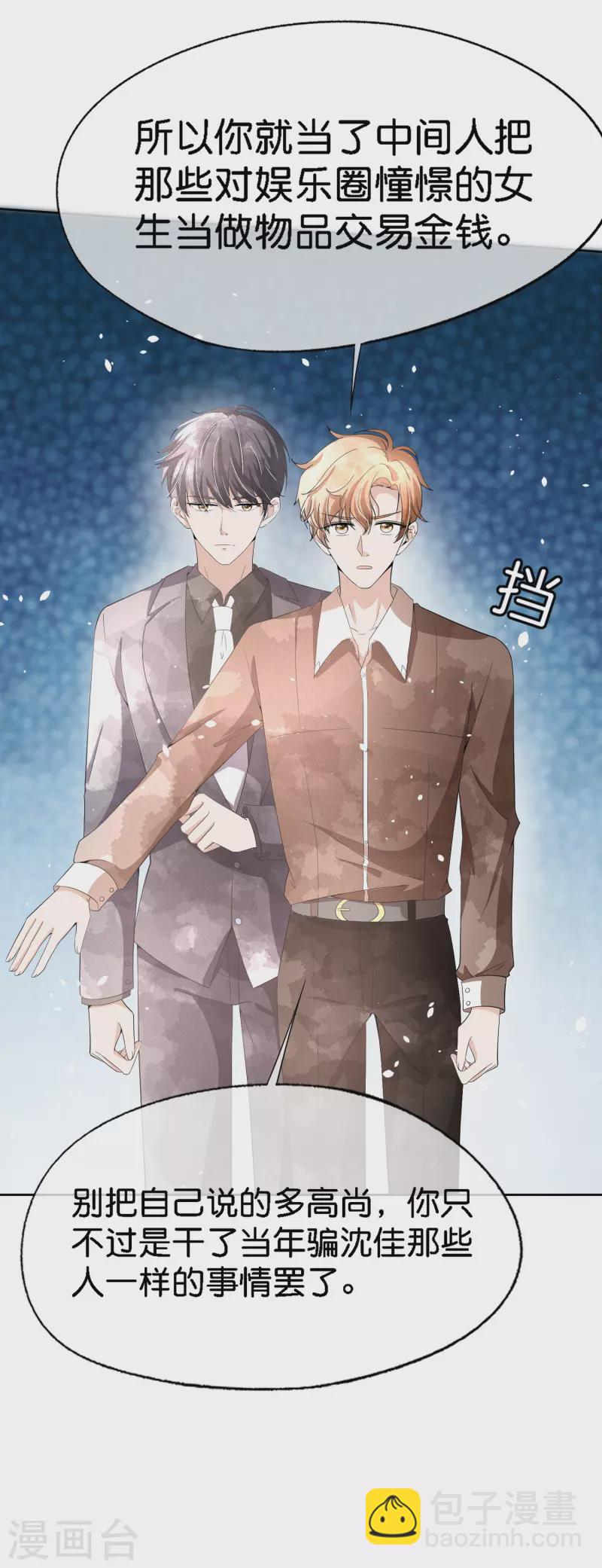 契約冷妻不好惹 - 第202話 我是不是真的不懂愛？ - 4