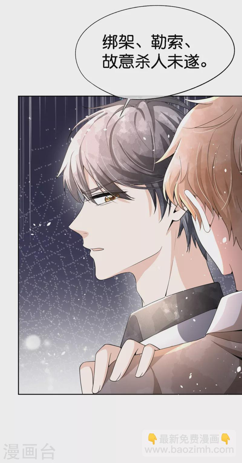 契約冷妻不好惹 - 第202話 我是不是真的不懂愛？ - 6