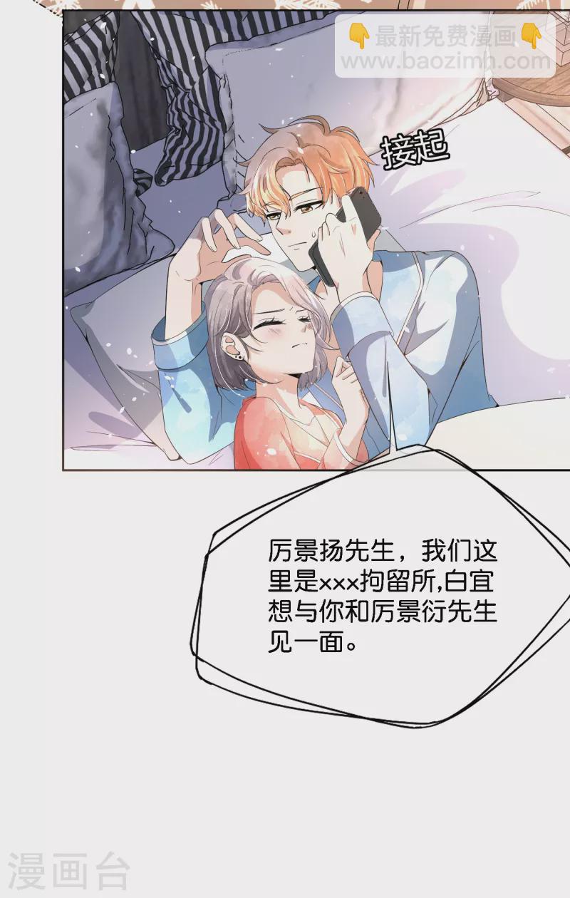 契約冷妻不好惹 - 第202話 我是不是真的不懂愛？ - 3