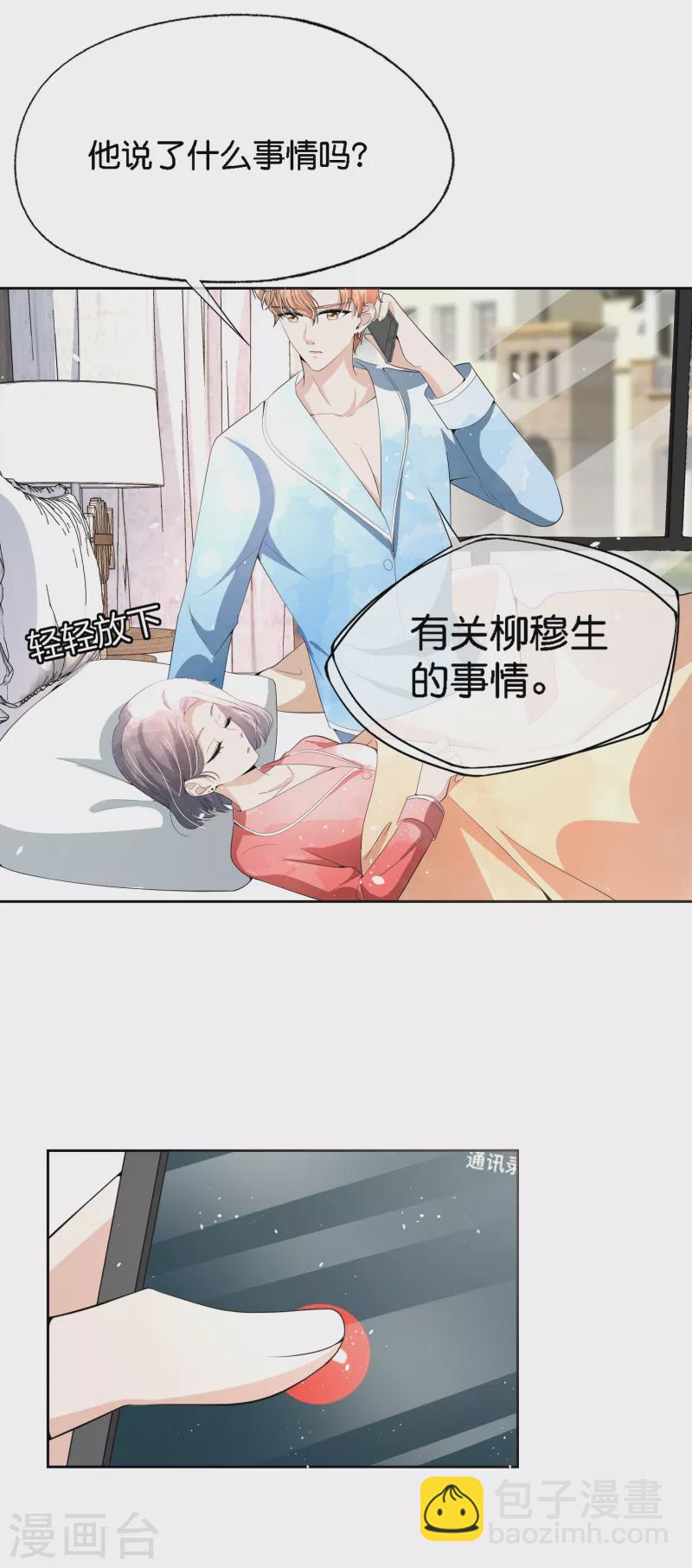 契約冷妻不好惹 - 第202話 我是不是真的不懂愛？ - 4