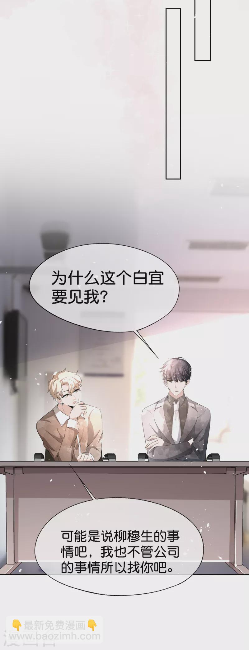 契約冷妻不好惹 - 第202話 我是不是真的不懂愛？ - 3