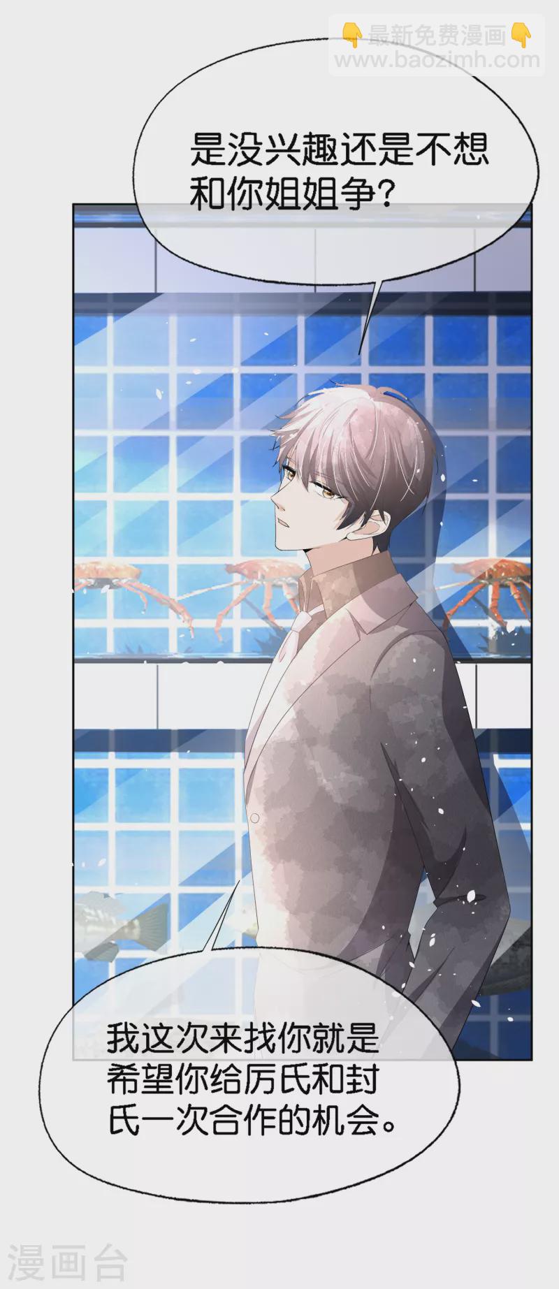 契約冷妻不好惹 - 第204話 厲氏兄弟探班銀月 - 5