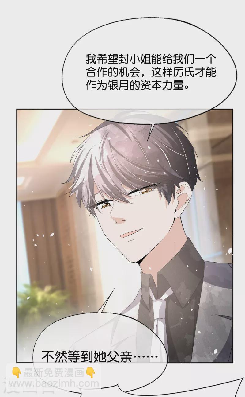 契約冷妻不好惹 - 第204話 厲氏兄弟探班銀月 - 3