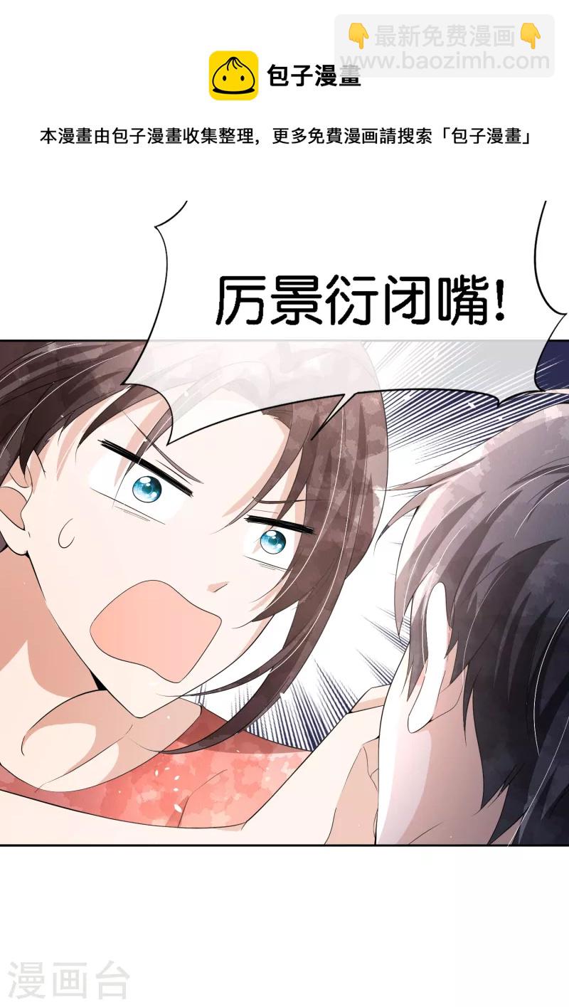 契約冷妻不好惹 - 第204話 厲氏兄弟探班銀月 - 4