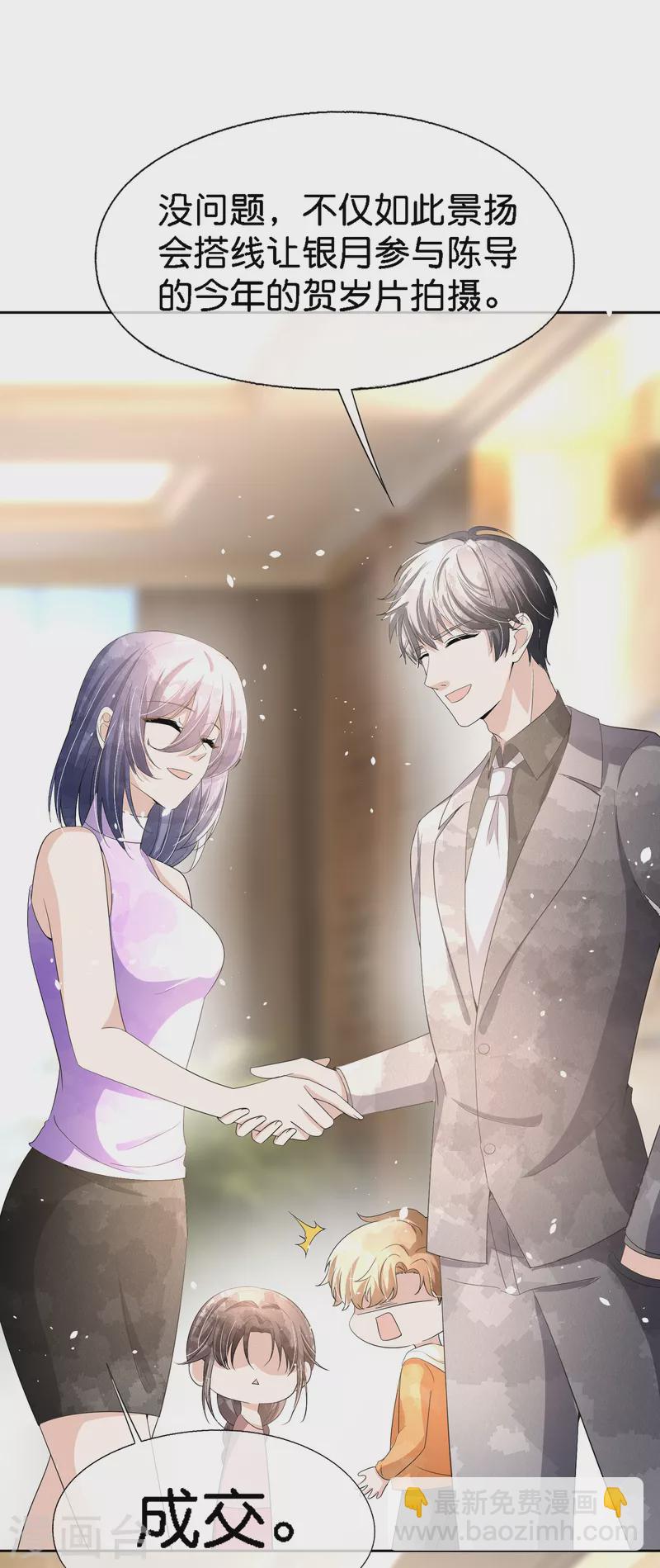 契約冷妻不好惹 - 第204話 厲氏兄弟探班銀月 - 4