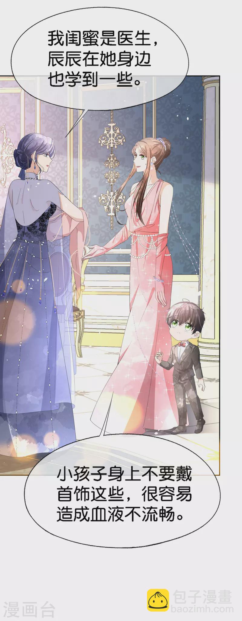 契約冷妻不好惹 - 第206話 辰辰解決了厲景衍的合作問題 - 3