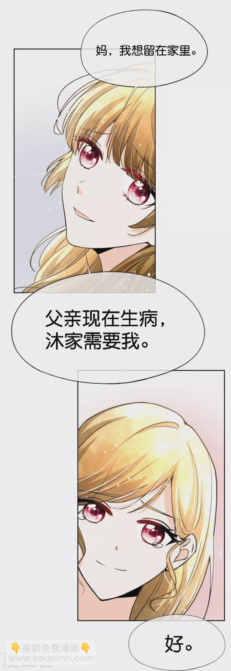 契約冷妻不好惹 - 第208話 你要結婚了可對象不是我 - 3