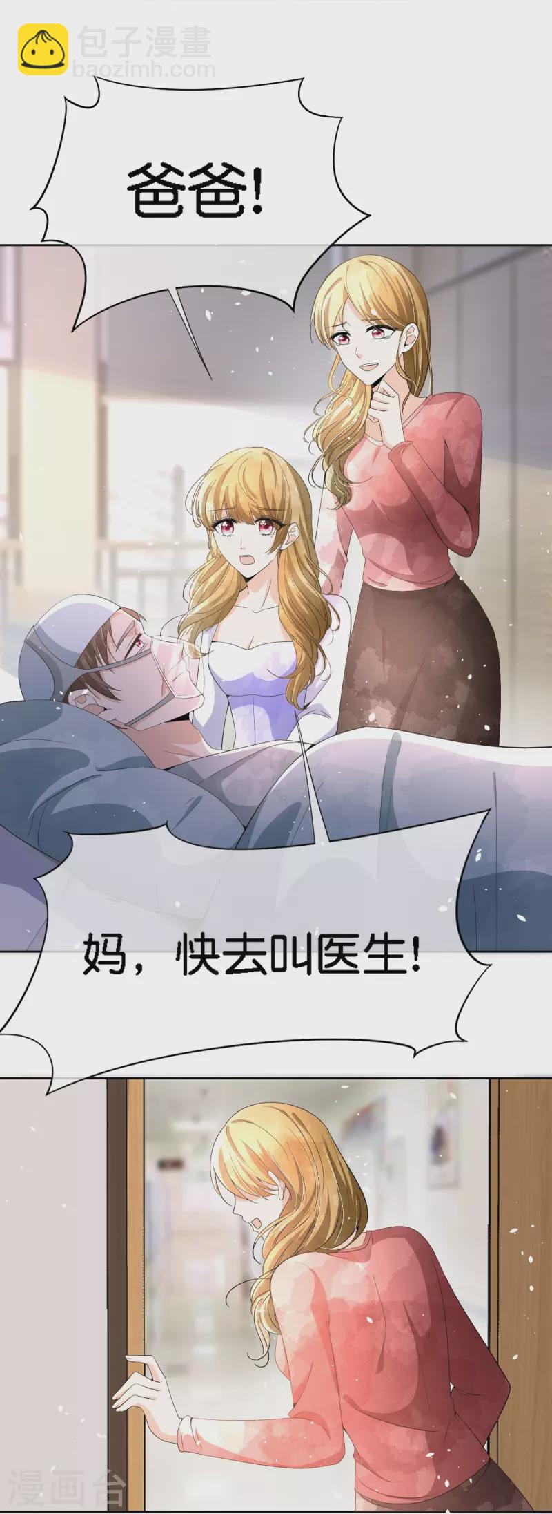 契約冷妻不好惹 - 第208話 你要結婚了可對象不是我 - 5