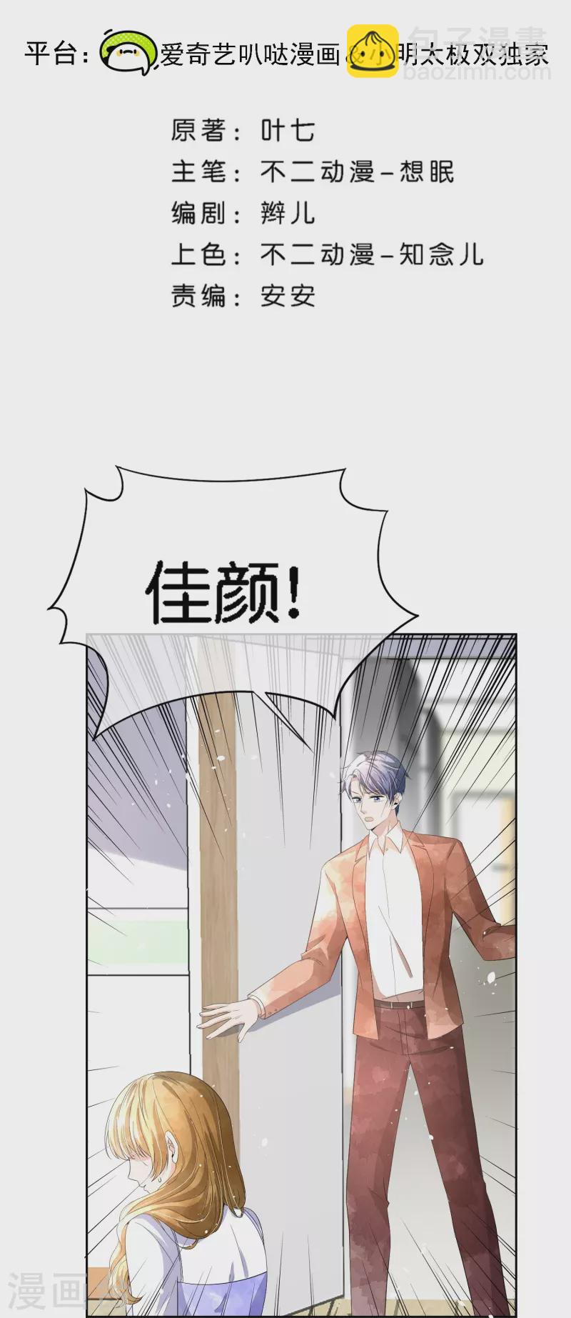 契約冷妻不好惹 - 第208話 你要結婚了可對象不是我 - 2