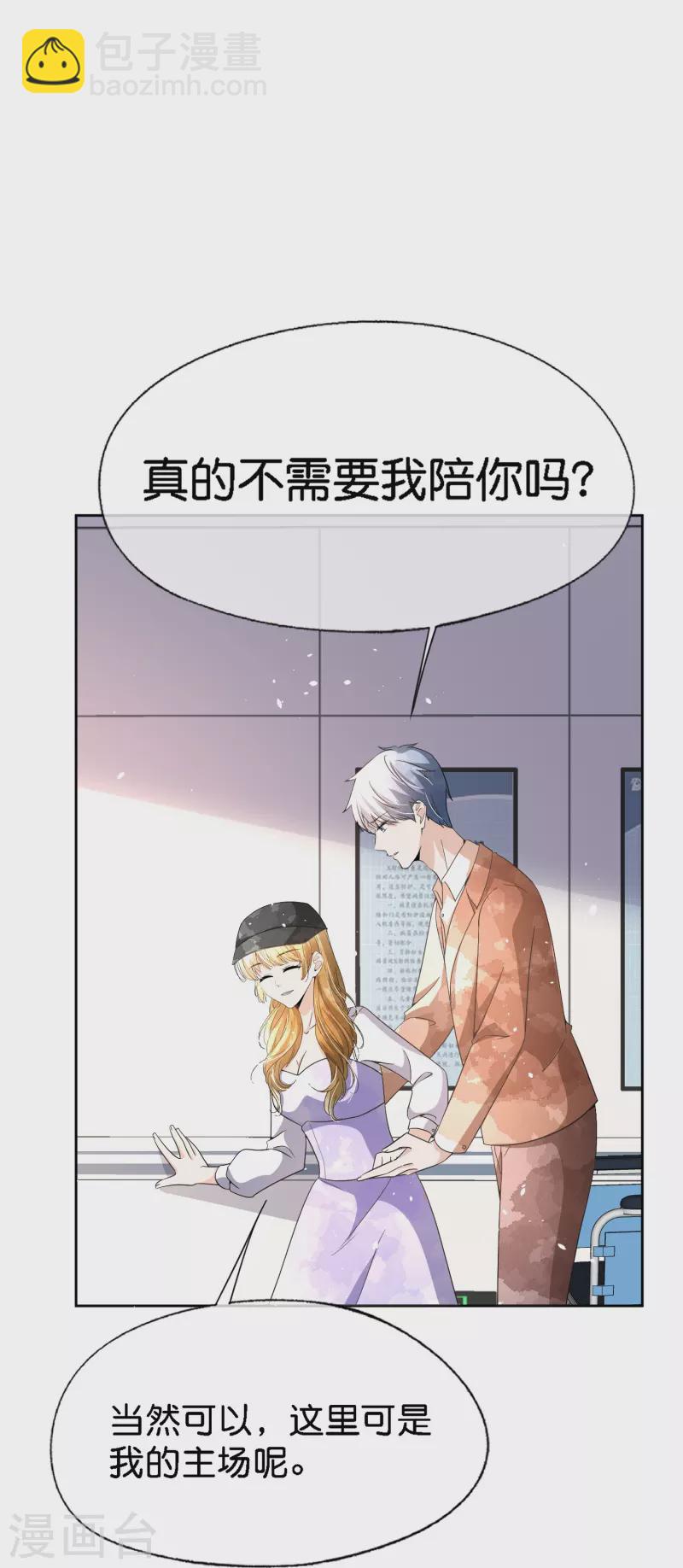 契約冷妻不好惹 - 第208話 你要結婚了可對象不是我 - 3