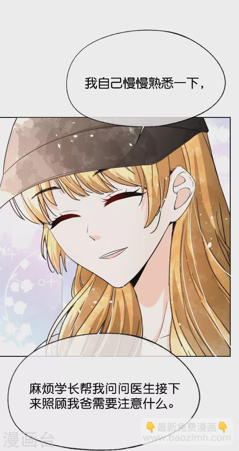 契約冷妻不好惹 - 第208話 你要結婚了可對象不是我 - 4