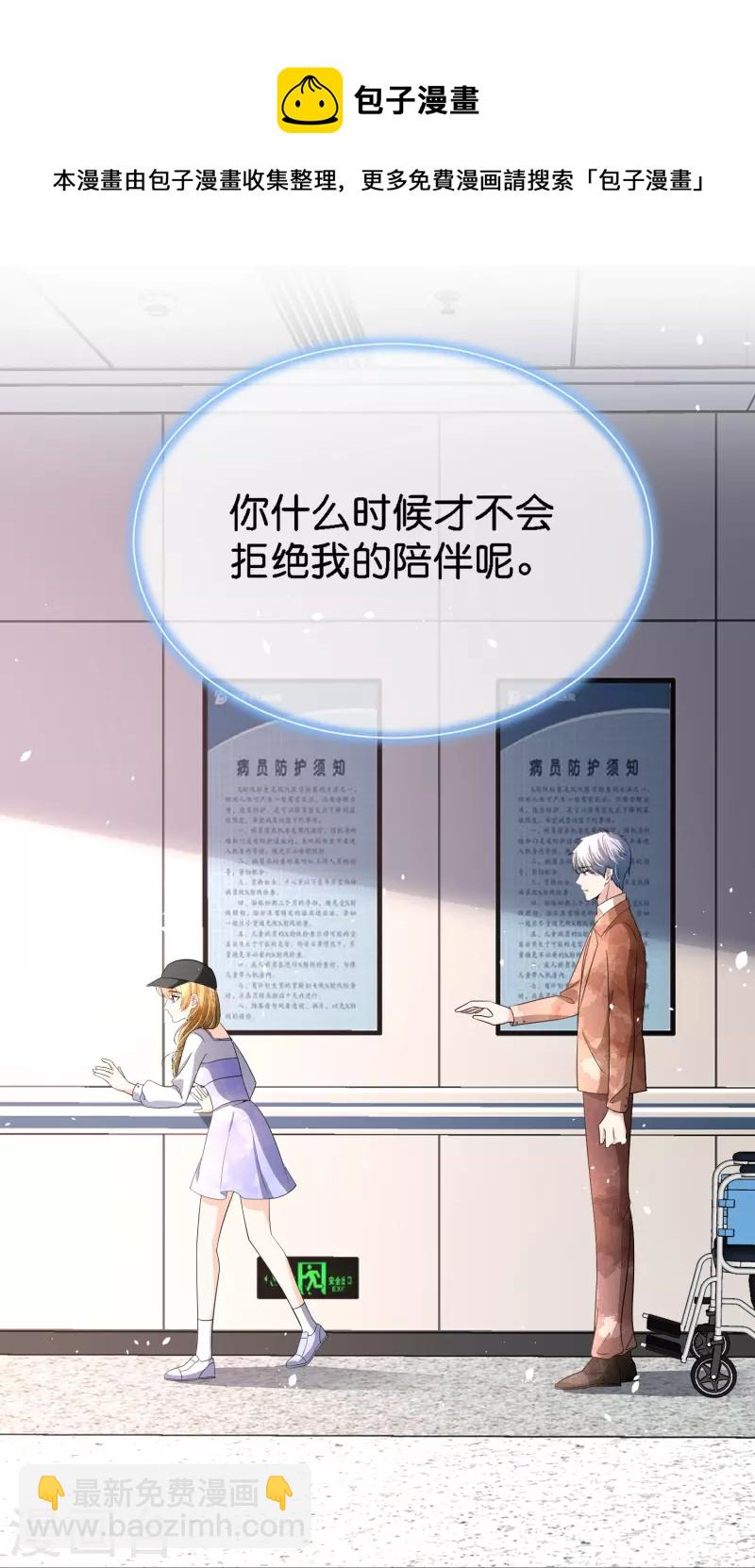 契約冷妻不好惹 - 第208話 你要結婚了可對象不是我 - 6